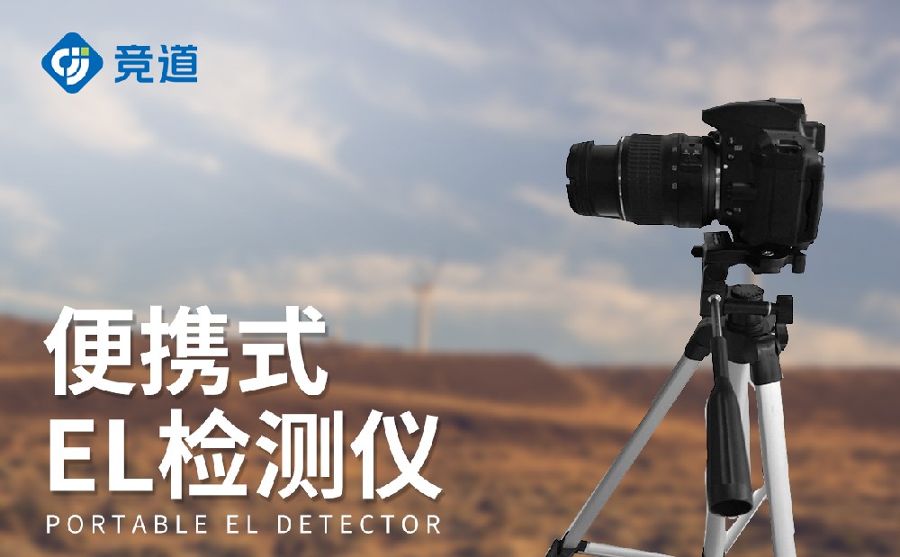 太陽(yáng)能電池板檢測(cè)儀